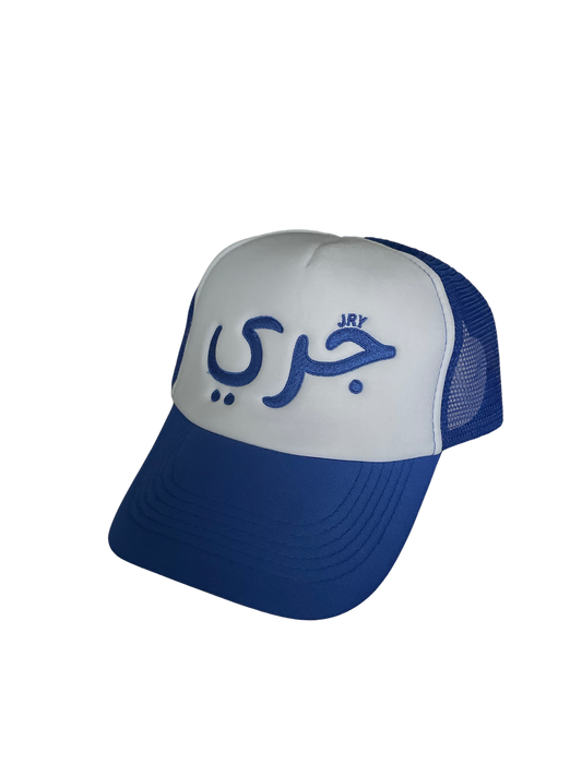 'ROYAL BLUE' Trucker Cap